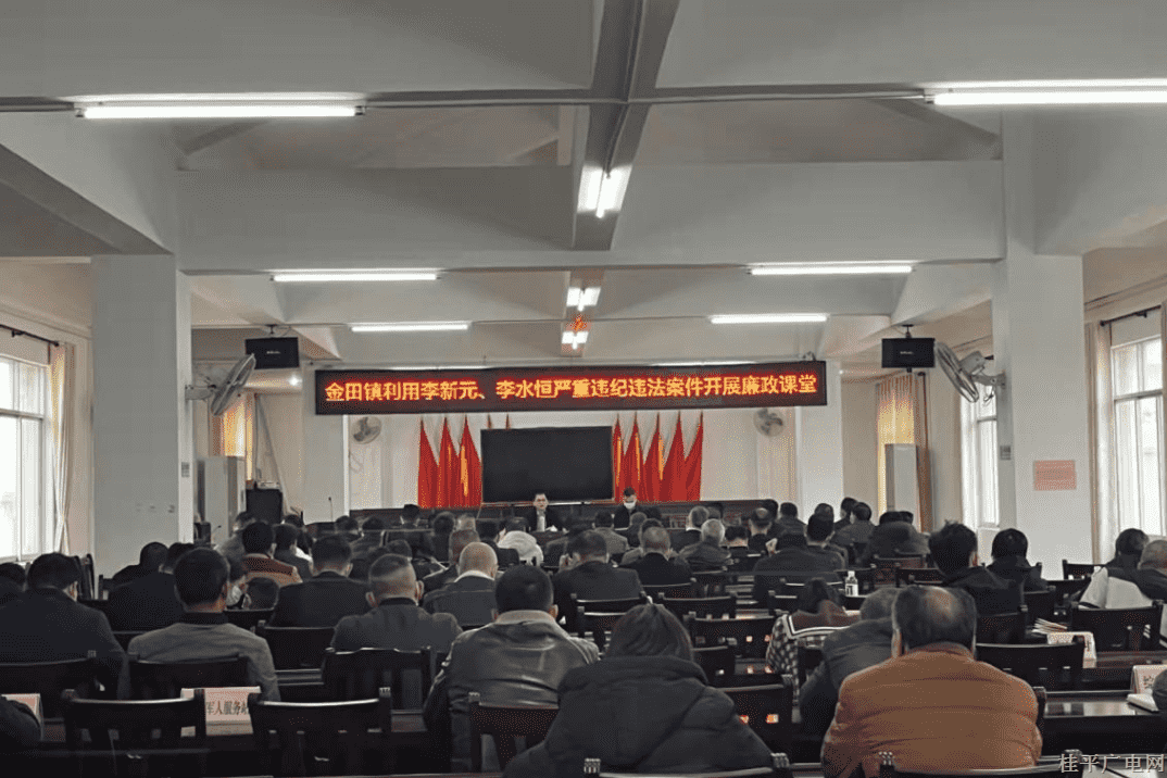 桂平市金田鎮(zhèn)：堅(jiān)守赤子之心 走好趕考之路