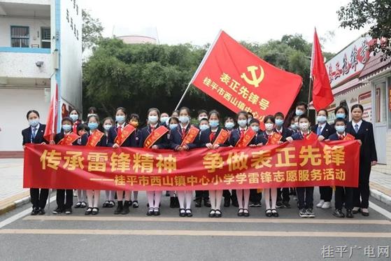 西山鎮(zhèn)中心小學(xué)開展“傳承雷鋒精神 爭(zhēng)做表正先鋒”學(xué)雷鋒志愿服務(wù)活動(dòng)