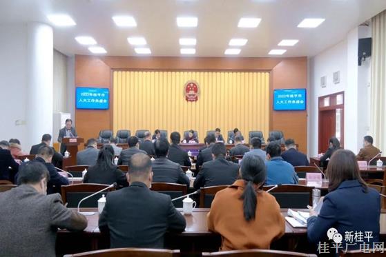 桂平市人大常委會(huì)召開(kāi)2022年市人大工作務(wù)虛會(huì)