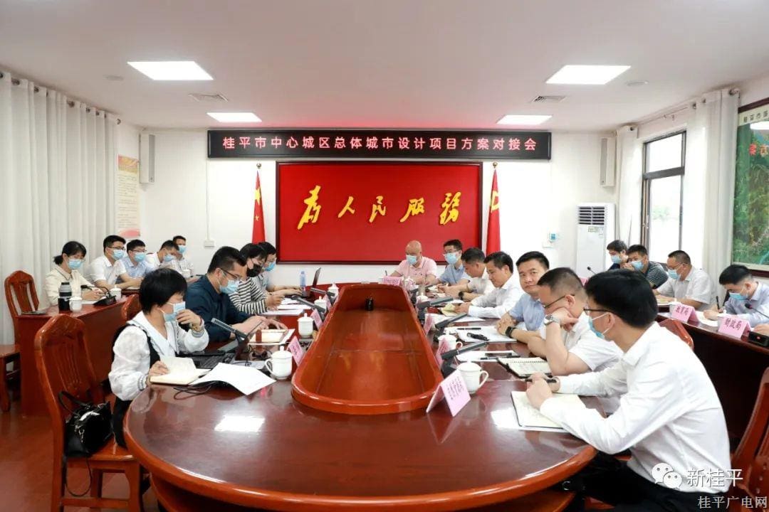 桂平市召開中心城區(qū)總體城市設(shè)計(jì)項(xiàng)目方案對(duì)接會(huì)