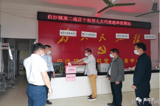 桂平市白沙鎮(zhèn)：開展桂平市第十七屆人民代表大會個別代表選舉工作