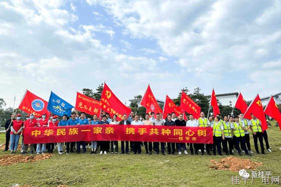 桂平市各單位聯(lián)合開(kāi)展“中華民族一家親 攜手共種同心樹(shù) ”主題植樹(shù)活動(dòng)