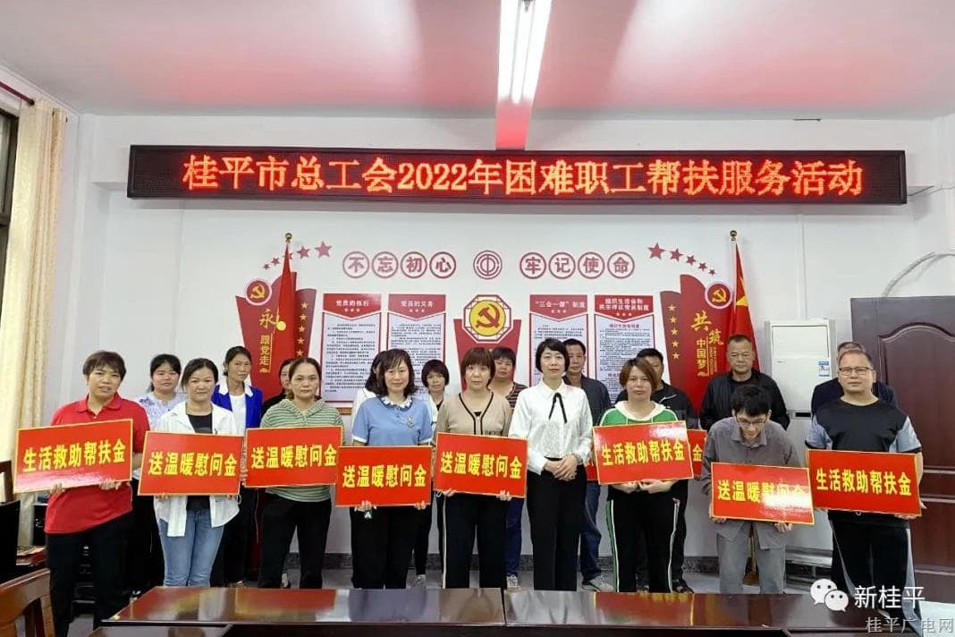 桂平市總工會(huì)開展2022年困難職工幫扶服務(wù)活動(dòng)
