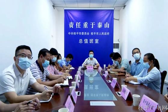 桂平市組織收聽收看貴港市疫情防控工作視頻調(diào)度會(huì)