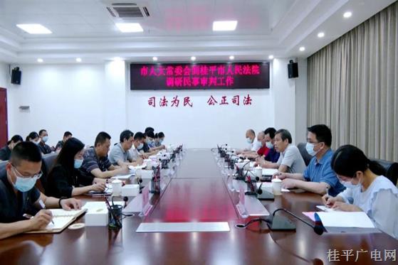 貴港市人大常委會調(diào)研組到桂平市調(diào)研民事審判工作