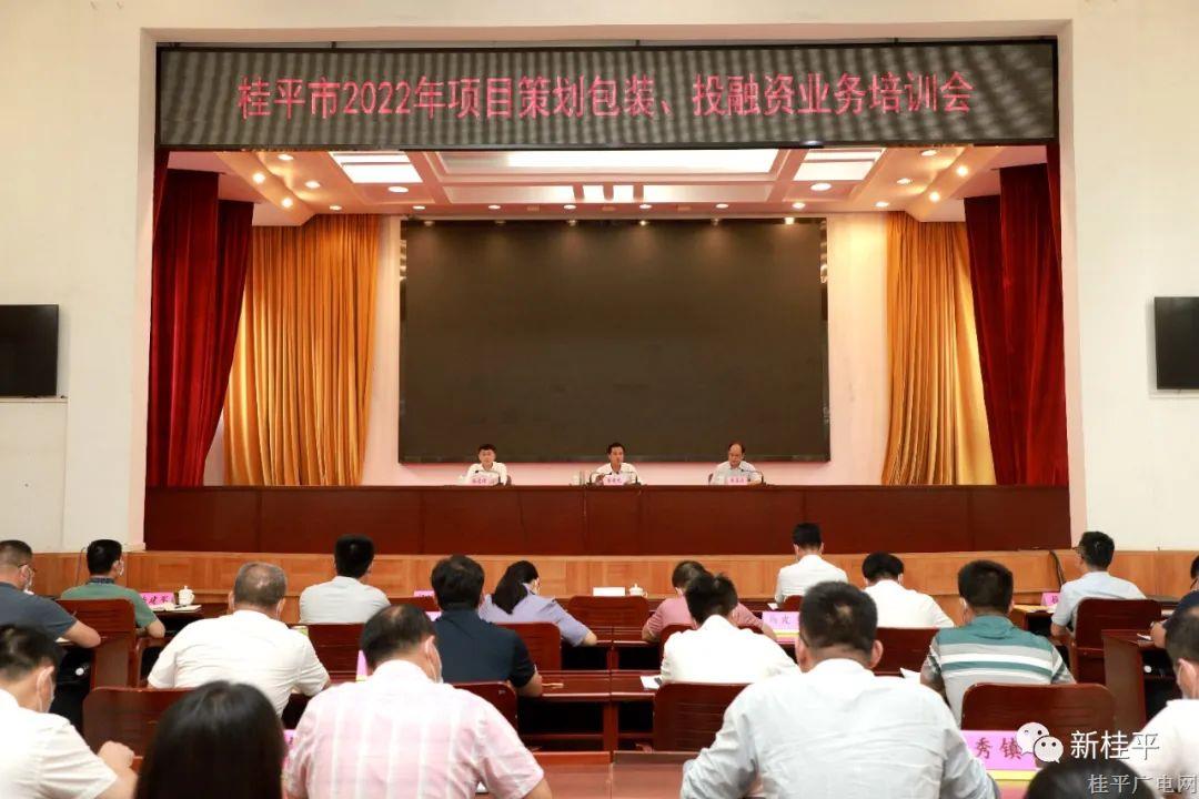 我市召開2022年項(xiàng)目策劃包裝,、投融資業(yè)務(wù)培訓(xùn)會(huì)