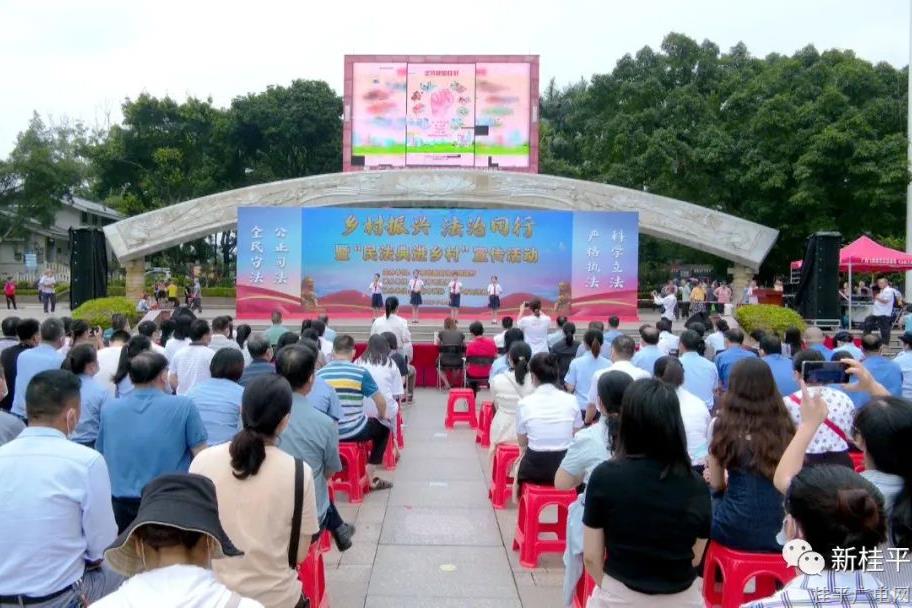 桂平市在文化廣場舉行“鄉(xiāng)村振興 法治同行”暨“民法典進鄉(xiāng)村”宣傳活動