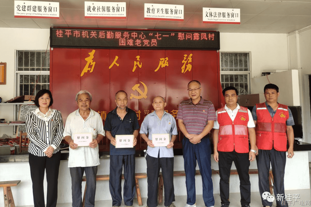 桂平市機關(guān)后勤服務(wù)中心開展“迎七一 送溫暖”走訪慰問困難老黨員活動