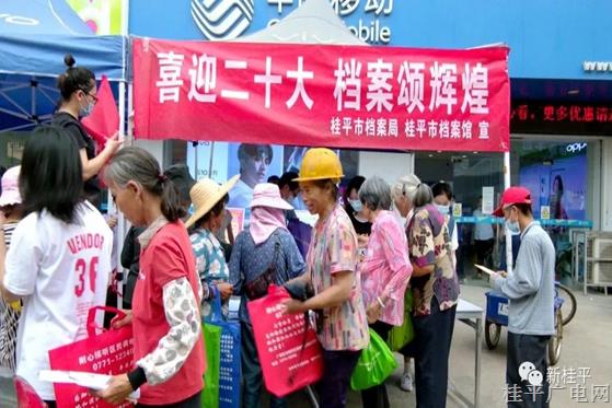 桂平市開展“喜迎二十大·檔案頌輝煌”“國際檔案日”宣傳活動(dòng)