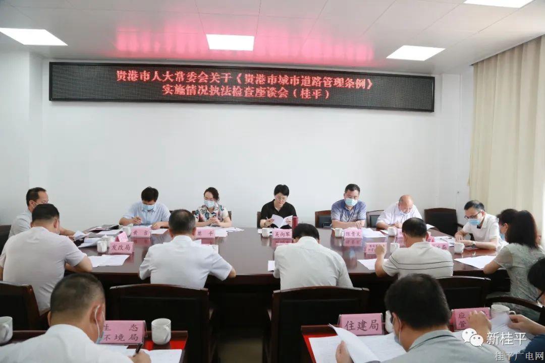 貴港市人大常委會執(zhí)法檢查組到桂平市開展執(zhí)法檢查