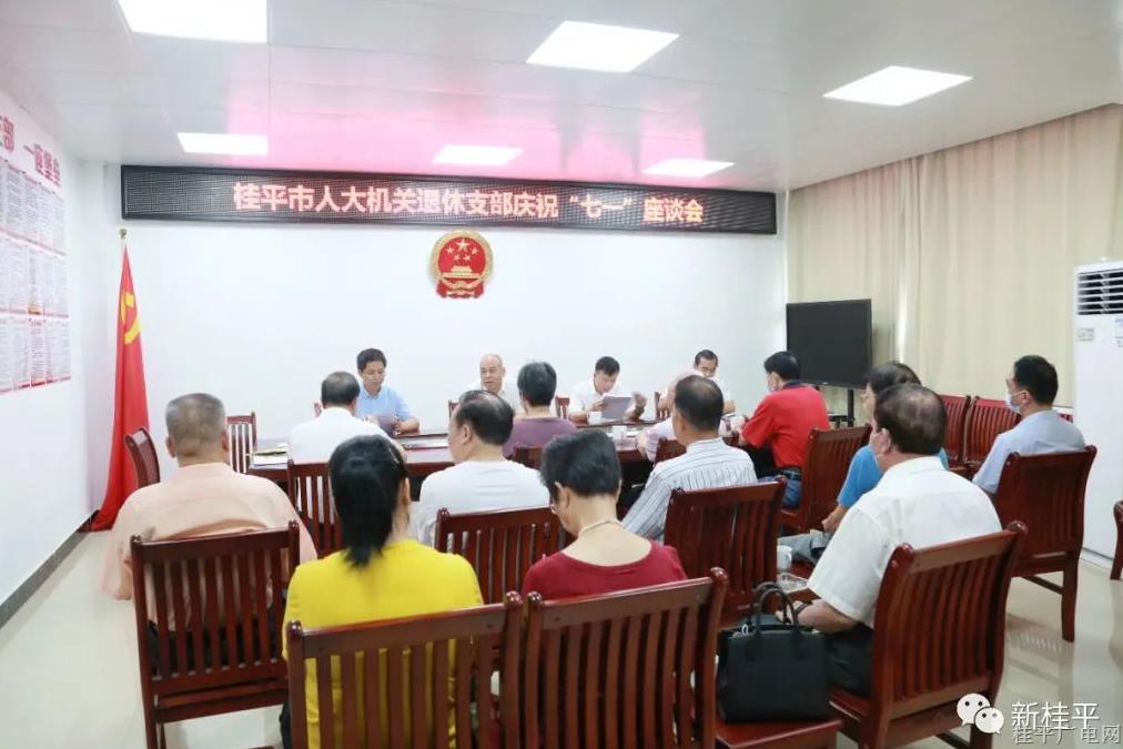 市人大辦政府辦組織離退休黨員開展黨史學習教育