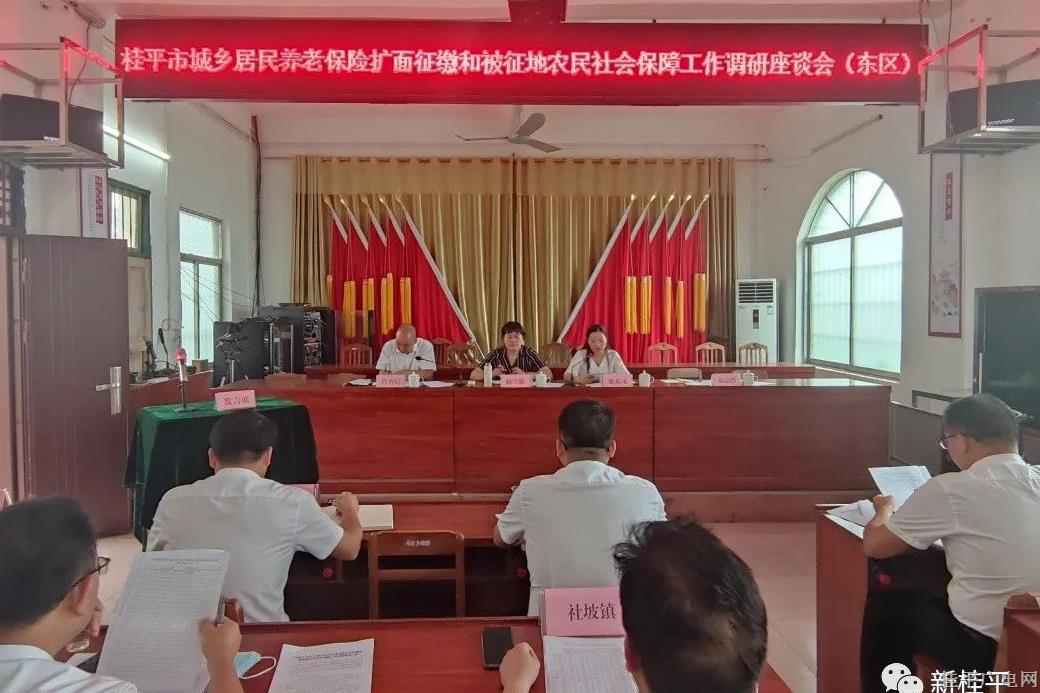 桂平市大力推進城鄉(xiāng)居民養(yǎng)老保險擴面征繳和被征地農(nóng)民社會保障工作