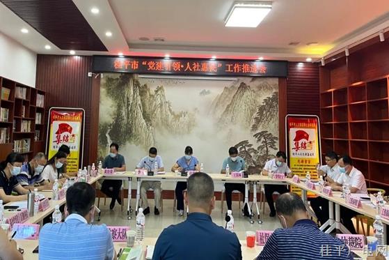桂平市召開“黨建引領(lǐng)·人社惠民”工作推進(jìn)會(huì)