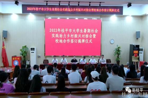我市啟動(dòng)2022年大學(xué)生暑期社會(huì)實(shí)踐活動(dòng)