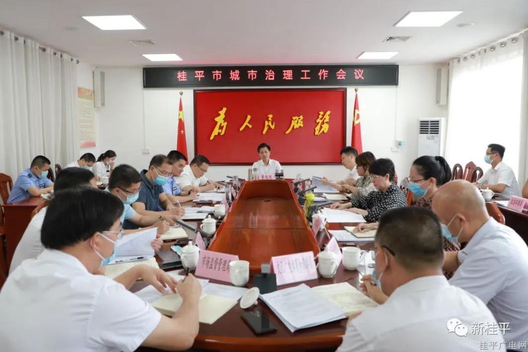 黃創(chuàng)優(yōu)主持召開桂平市城市治理工作會(huì)議