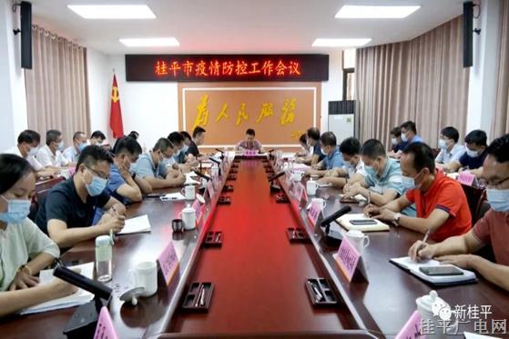 黃德佳主持召開桂平市疫情防控工作會議