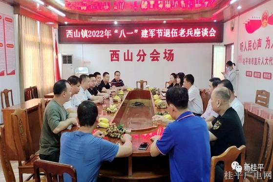 心系老兵 共敘情誼——西山鎮(zhèn)攜手愛心企業(yè)慰問退伍老兵