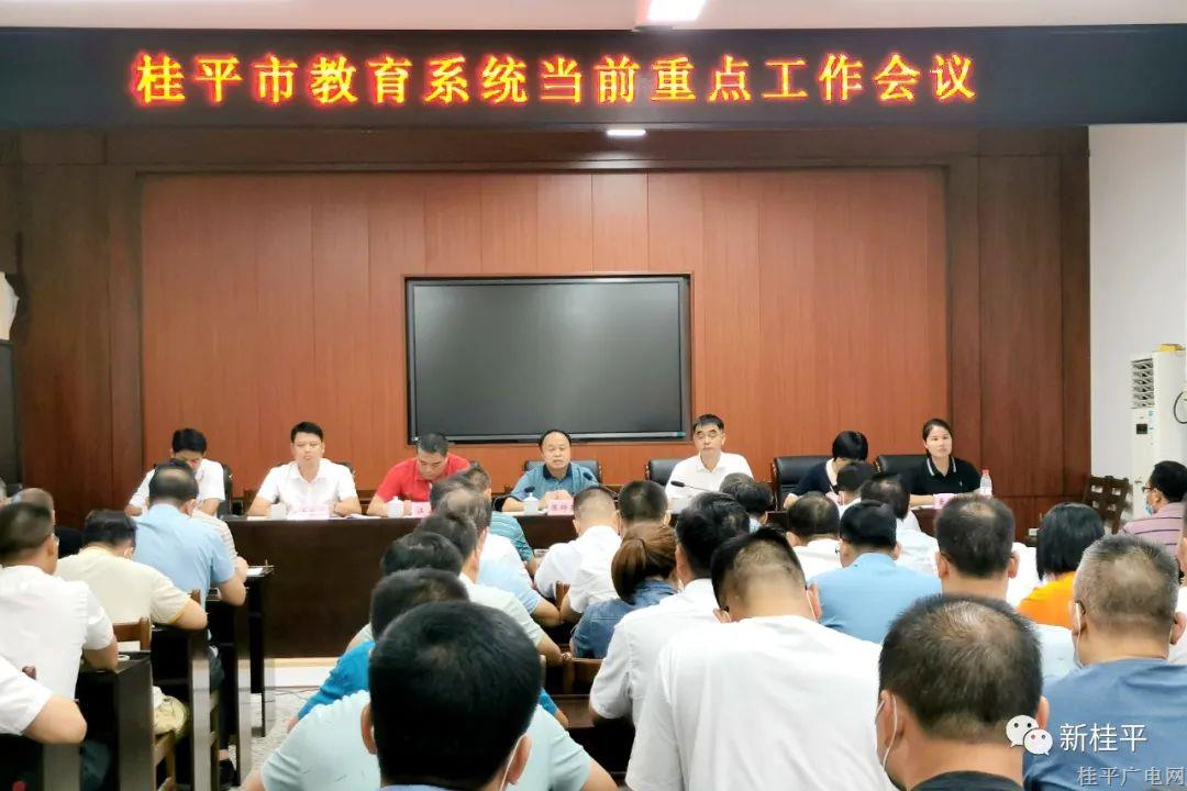 我市召開(kāi)教育系統(tǒng)重點(diǎn)工作會(huì)議