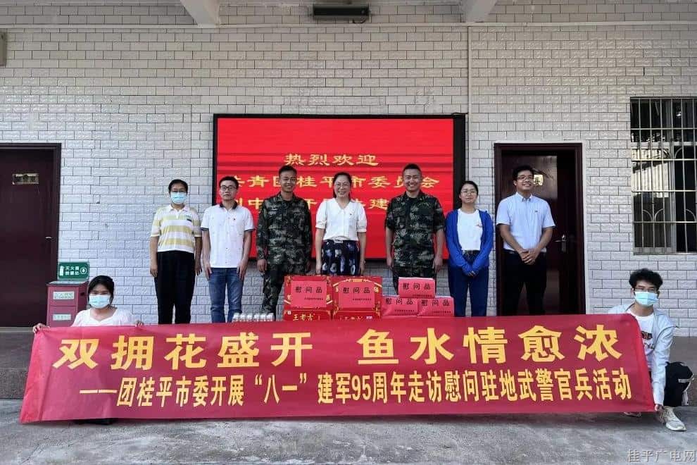 【雙擁花盛開 魚水情愈濃】桂平市“八一”建軍節(jié)系列活動