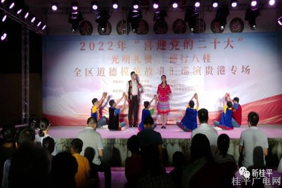“喜迎黨的二十大”自治區(qū)道德模范故事匯巡演桂平專(zhuān)場(chǎng)活動(dòng)在蒙圩鎮(zhèn)舉行