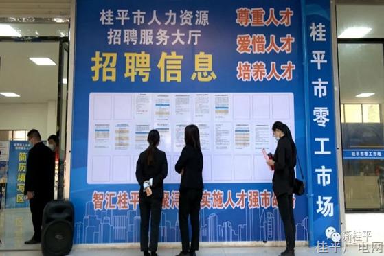 桂平：搭建零工市場(chǎng)平臺(tái) 助力群眾靈活就業(yè)