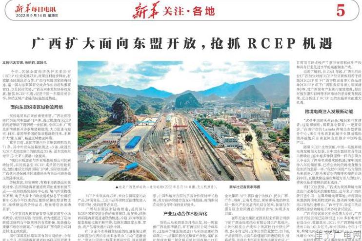 廣西擴(kuò)大面向東盟開(kāi)放，搶抓RCEP機(jī)遇