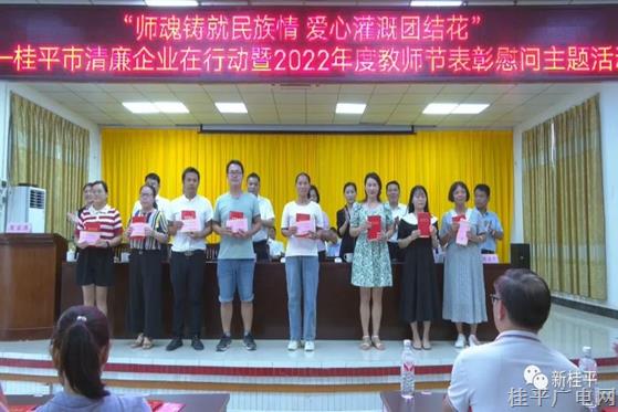 江口鎮(zhèn)舉行2022年教育工作暨慶祝第38個(gè)教師節(jié)大會(huì)