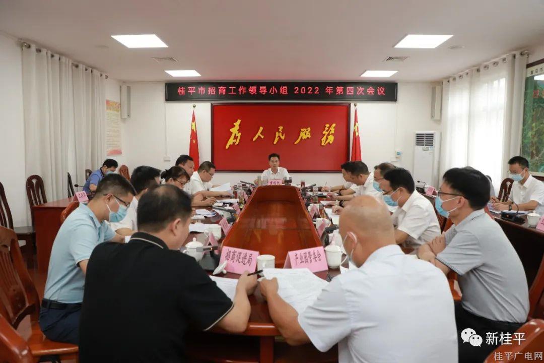 黃創(chuàng)優(yōu)主持召開2022年桂平市招商工作領導小組第四次會議