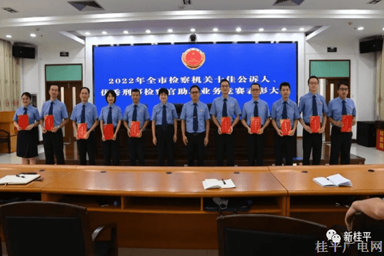 喜報,！桂平市人民檢察院在全市十佳公訴人,、優(yōu)秀檢察官助理業(yè)務(wù)競賽中斬獲多個獎項