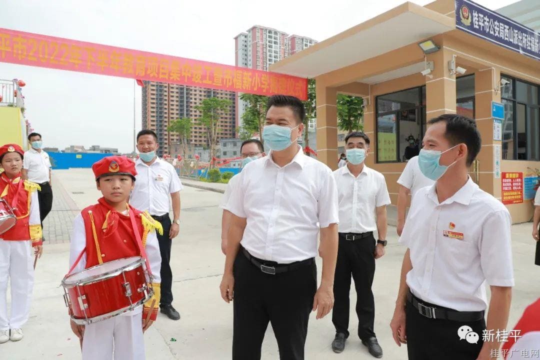 桂平市福新小學舉行揭牌儀式活動