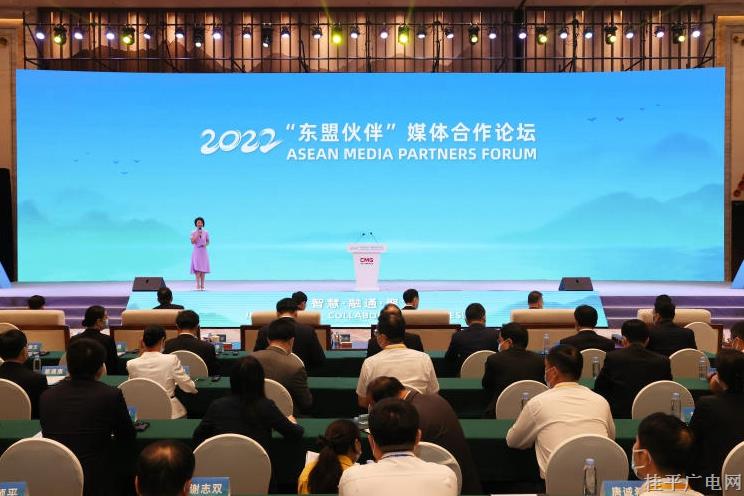 智慧 融通 聚力！2022“東盟伙伴”媒體合作論壇在廣西舉行