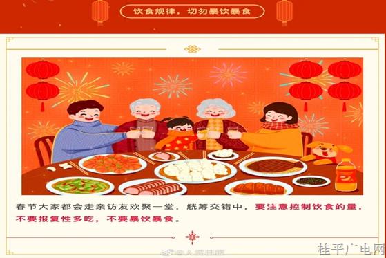 知識課堂丨春節(jié)怎么吃才健康？過年期間的7個飲食建議,，收好,！