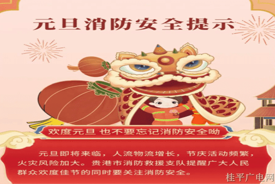 圖說消防 | 元旦劃重點,！這些地方這樣做更安全！??！