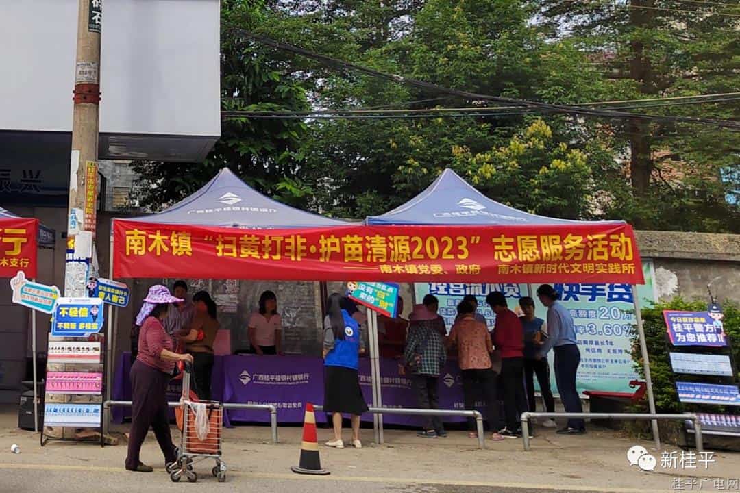 【新時代文明實踐】南木鎮(zhèn)開展“提升群眾安全感滿意度”宣傳暨“掃黃打非2023”志愿服務活動