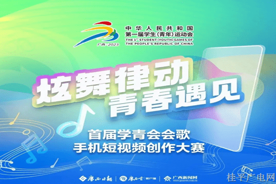 贏大獎(jiǎng),！首屆學(xué)青會(huì)會(huì)歌手機(jī)短視頻創(chuàng)作大賽開啟,！