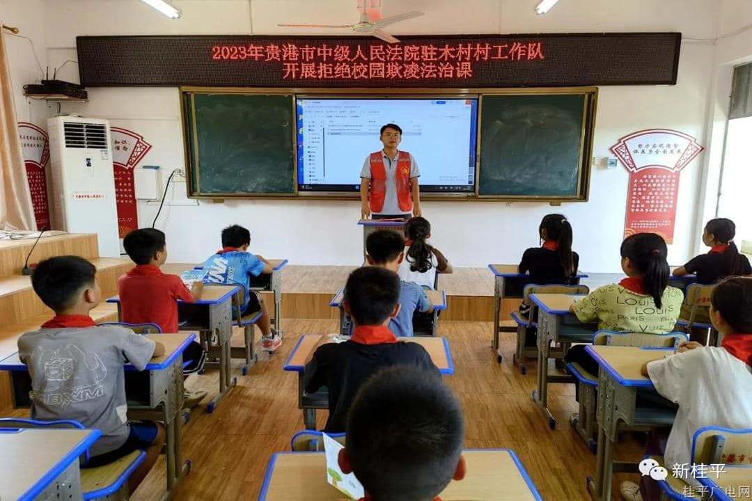 【新時(shí)代文明實(shí)踐】桂平市羅秀鎮(zhèn)木村村“提高法治意識(shí)，遠(yuǎn)離校園欺凌”法治課開講啦,！