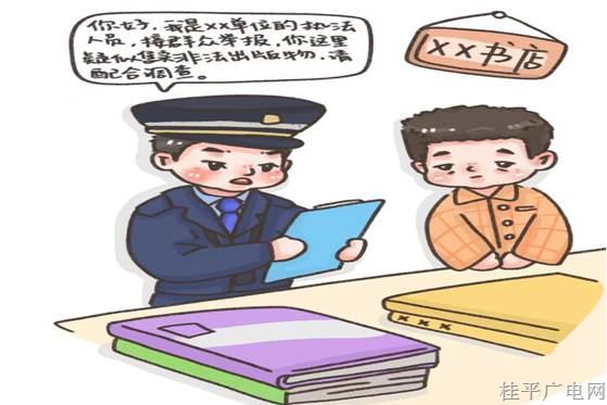 【“掃黃打非”宣傳漫畫】五招教你辨別非法出版物