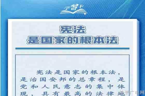 憲法宣傳周 | 堅持依憲治國,、依憲執(zhí)政