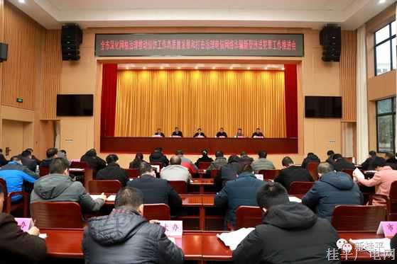 我市召開深化網(wǎng)格治理推動信訪工作高質(zhì)量發(fā)展和打擊治理電信網(wǎng)絡(luò)詐騙新型違法犯罪工作會議