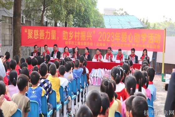 “聚慈善力量 助鄉(xiāng)村振興”——市教育慈善會開展2023年愛心助學(xué)活動