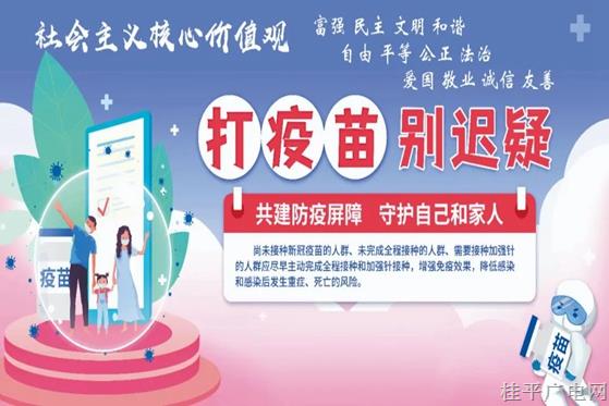 桂平市2月13日-2月19日新冠病毒疫苗接種計劃