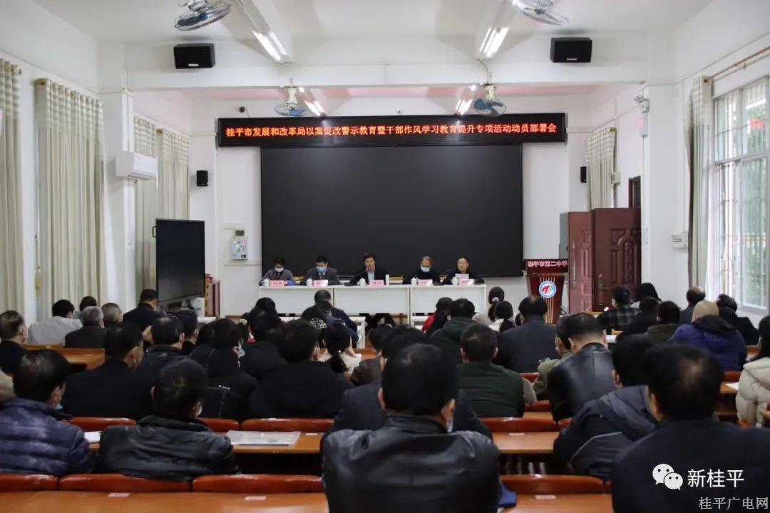 【作風提升】桂平市發(fā)展和改革局：深化作風強擔當 狠抓落實促發(fā)展