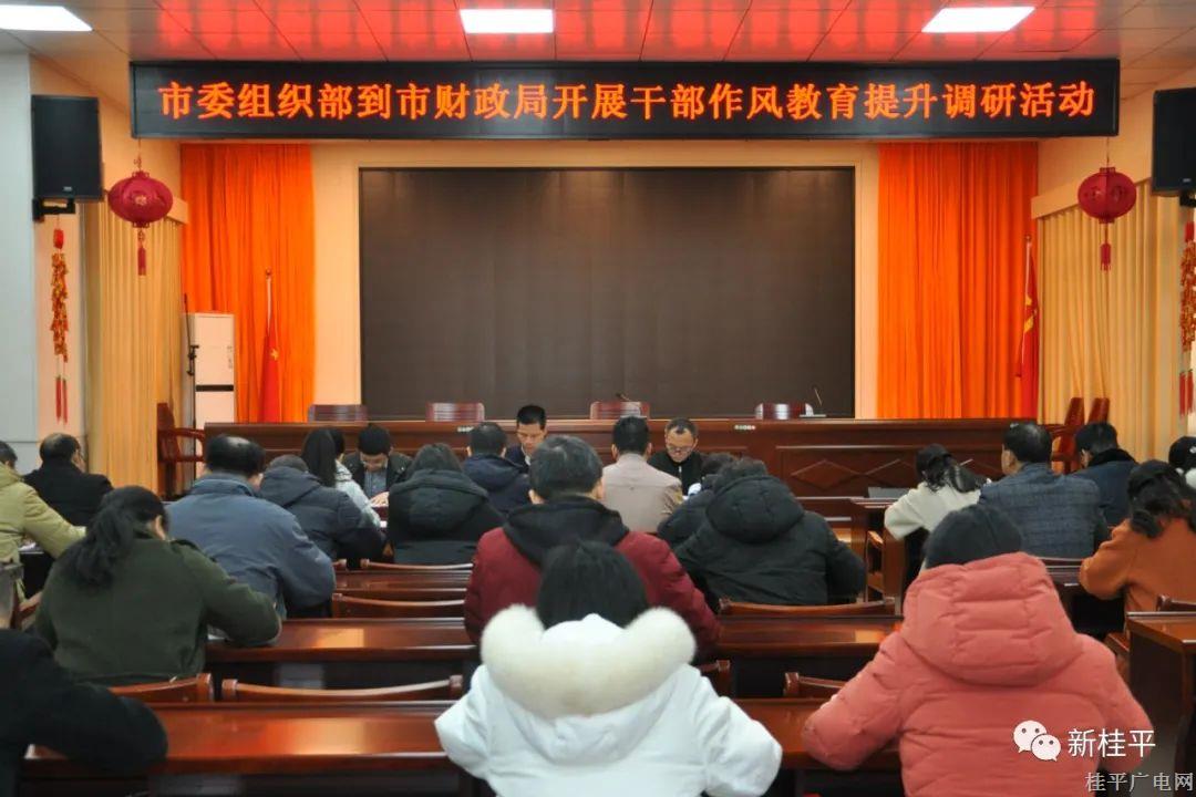 【作風提升】市領導到市財政局調研干部作風學習教育提升專項活動開展情況