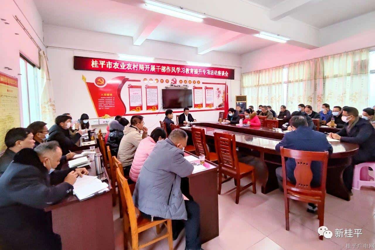 【作風(fēng)提升】桂平市農(nóng)業(yè)農(nóng)村局開展干部作風(fēng)學(xué)習(xí)教育提升專項活動