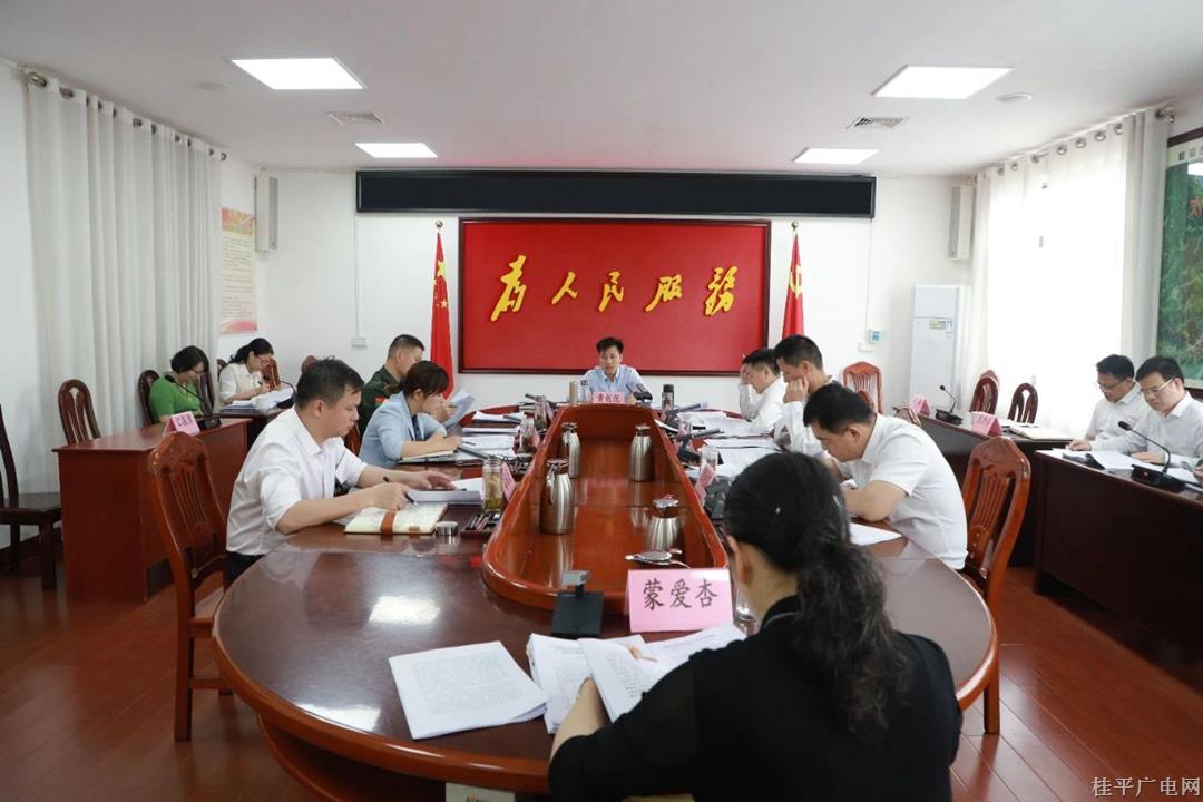 桂平市委常委會召開會議 黃創(chuàng)優(yōu)主持并講話