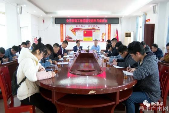 桂平市召開禁毒工作經驗交流學習座談會
