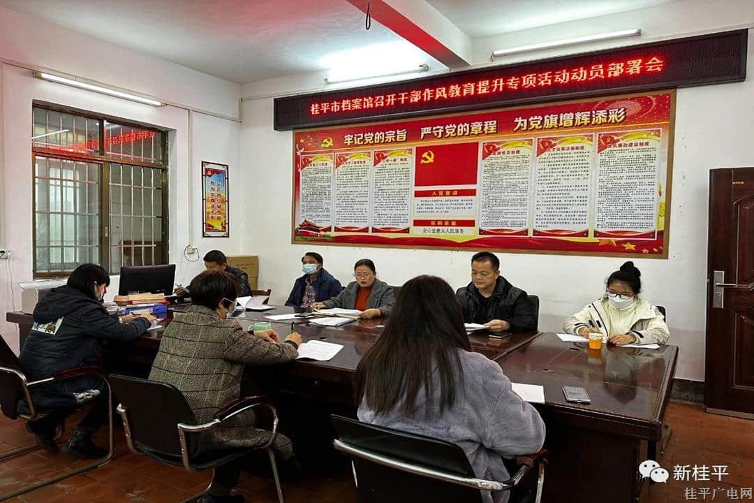 【作風(fēng)提升】桂平市檔案館開展干部作風(fēng)學(xué)習(xí)教育提升專項(xiàng)活動(dòng)