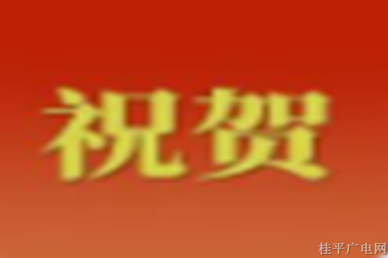 桂平這個村入選,！廣西2022年度優(yōu)秀村規(guī)民約示范村名單新鮮出爐