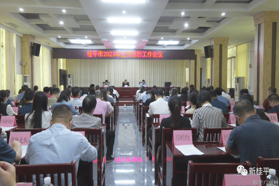 我市召開(kāi)2023年全市宣傳思想工作會(huì)議