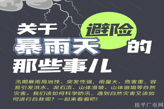 汛期來(lái)了，快收好這份防汛指南,！